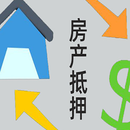 淮北房产抵押经营贷下款需要几天下款？